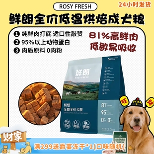 包 鲜朗低温烘焙成犬粮狗主粮低脂低敏增肌健体鲜肉粮2kg 旺财