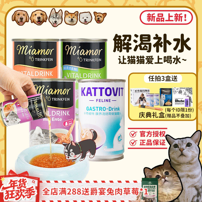 【旺财】德国迈阿密汤罐Miamor迈阿咪猫罐头卡帝维特汤罐泌尿补水,宠物/宠物食品及用品,狗零食罐,淘宝优惠券,粉丝福利购,淘宝优惠卷