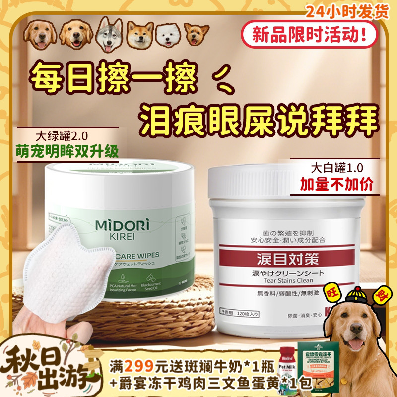 宠物去泪痕湿巾狗狗温和湿纸巾