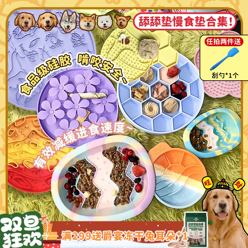 【旺财】舔舔垫合集！宠物益智丰容玩具狗狗猫咪舒缓情绪慢食碗
