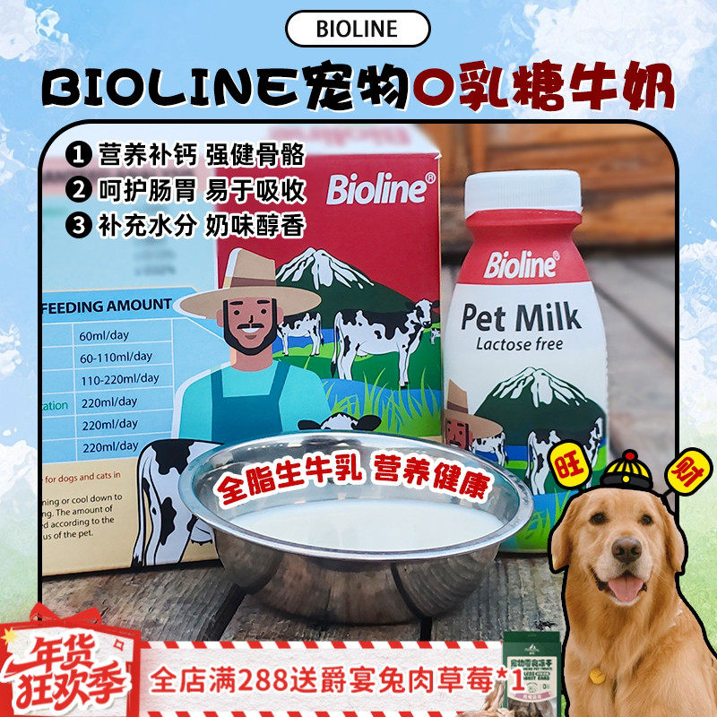 【旺财】Bioline斑斓 犬猫成幼零食宠物牛奶0乳糖补钙护肠胃220ml,宠物/宠物食品及用品,狗奶/酸奶/奶酪,淘宝优惠券,粉丝福利购,淘宝优惠卷