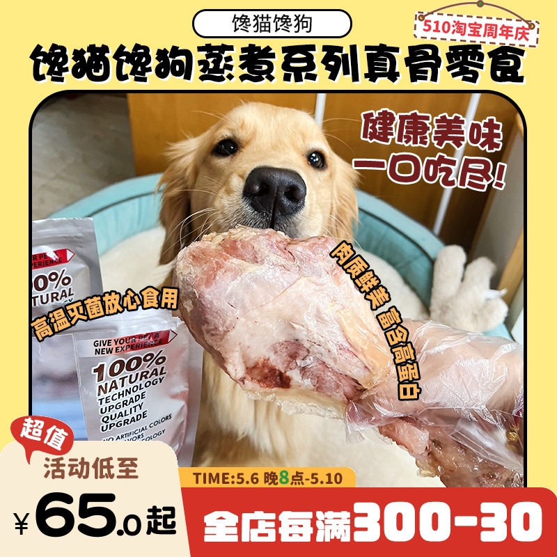 馋狗馋猫真骨多肉狗零食