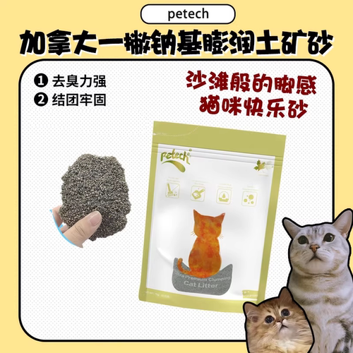 【旺财】加拿大一撇矿砂秒结团