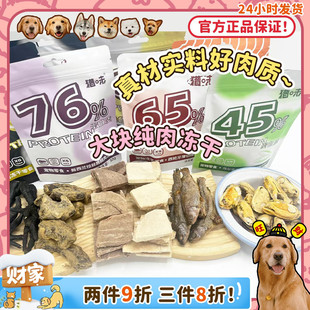 猎味原切冻干狗狗磨牙洁齿宠物零食乌鸡绿唇贻贝美毛护肤 旺财
