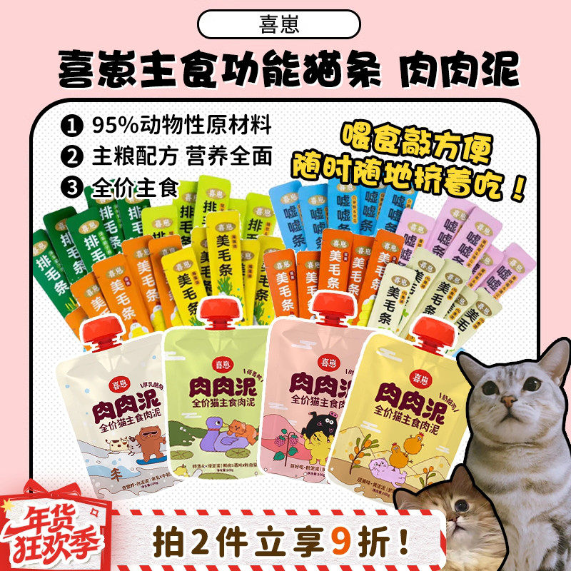 【旺财】随时随地挤着吃！喜崽主食肉泥壮壮酱猫条猫粮湿粮肉肉泥,宠物/宠物食品及用品,猫全价湿粮/主食罐,淘宝优惠券,粉丝福利购,淘宝优惠卷