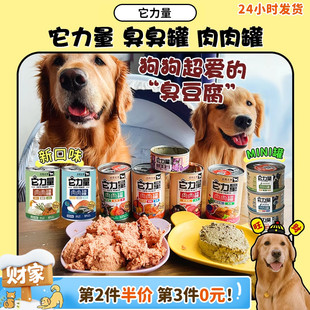 狗湿粮主食罐头肉肉罐猎奇 它力量mini臭臭羊肚罐头低脂 旺财