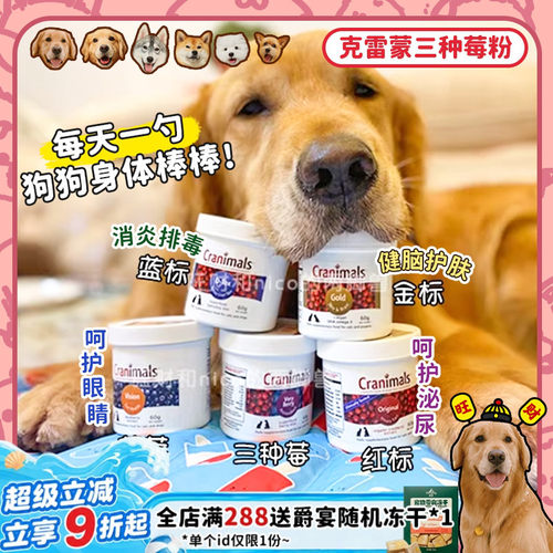 加拿大多效三种莓粉克雷蒙保健品