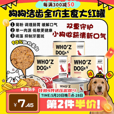 【旺财】whozdog狗狗主食大红罐