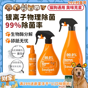 富士樱宠物除臭喷雾银离子消毒杀菌生物酶犬猫通用 旺财
