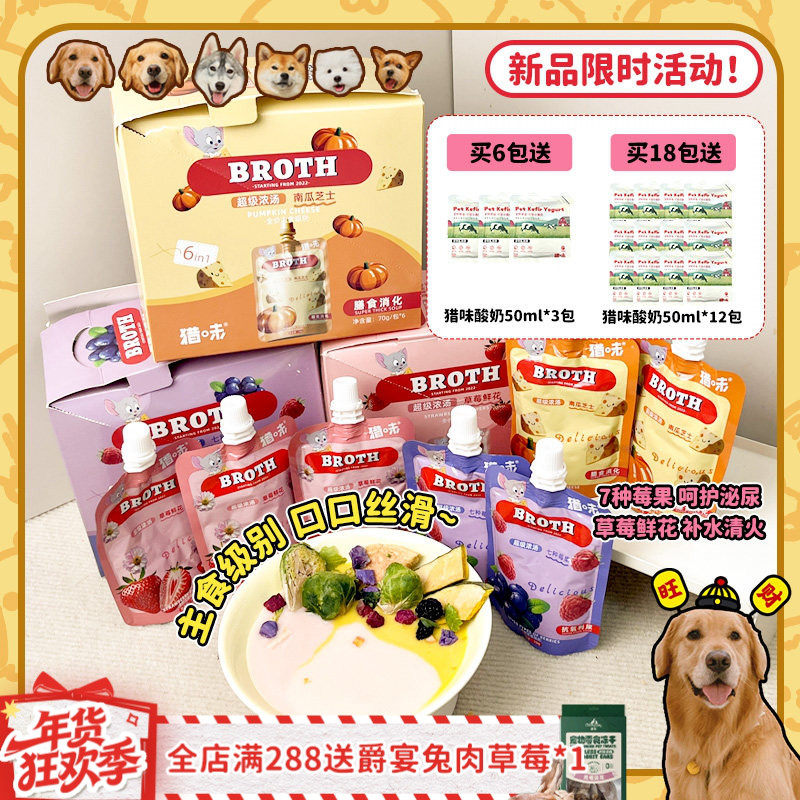 【旺财】猎味主食浓汤猫狗通用羊奶草莓鲜花莓果芝士补水拌粮营养,宠物/宠物食品及用品,狗零食湿粮包/餐盒,淘宝优惠券,粉丝福利购,淘宝优惠卷