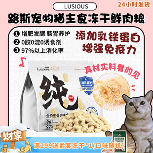 路斯全价主食冻干生骨肉乳铁蛋白鲜肉成猫幼猫粮增肥发腮 旺财