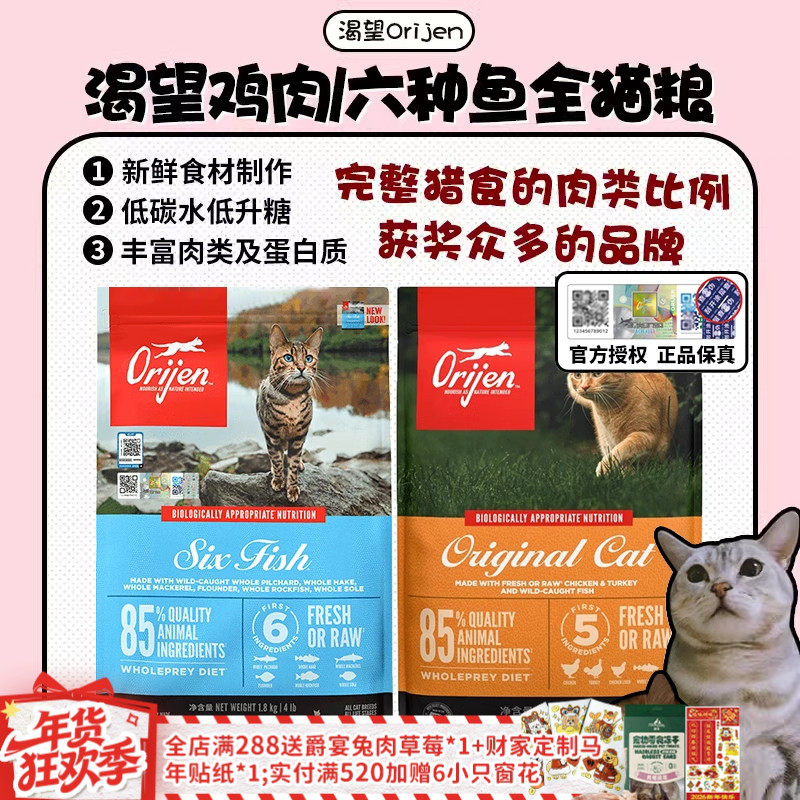 【旺财】渴望Orijen进口无谷鸡肉六种鱼成幼猫粮1.8kg5.4kg,宠物/宠物食品及用品,猫全价膨化粮,淘宝优惠券,粉丝福利购,淘宝优惠卷