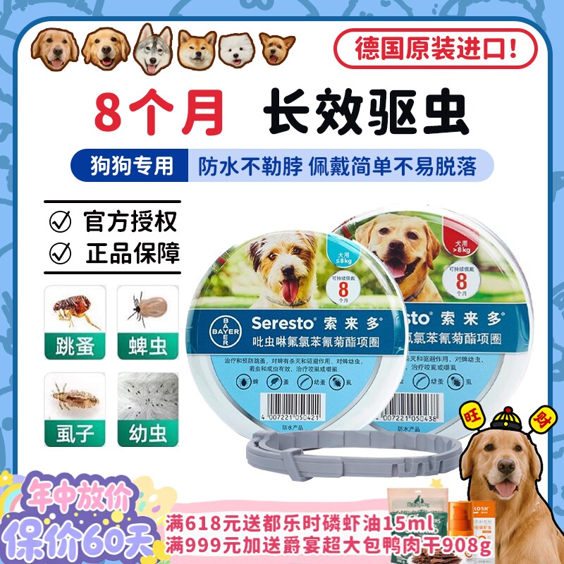 【旺财】索来多项圈体外驱虫防跳蚤蜱虫虱子大小型犬德国进口礼蓝