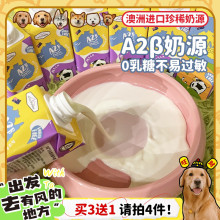 【旺财】澳大利亚淳感A2β宠物牛奶 0乳糖小狗狗猫咪骨骼补水补钙