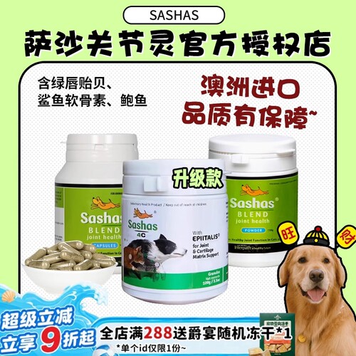 萨沙狗狗关节养护胶囊60粒