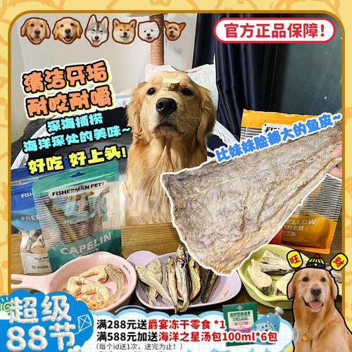 美毛狗零食！渔夫牧场磨牙鳕鱼皮