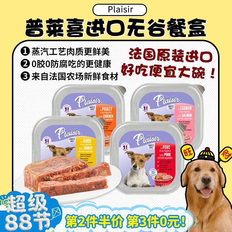 法国普莱喜狗狗进口主食餐盒