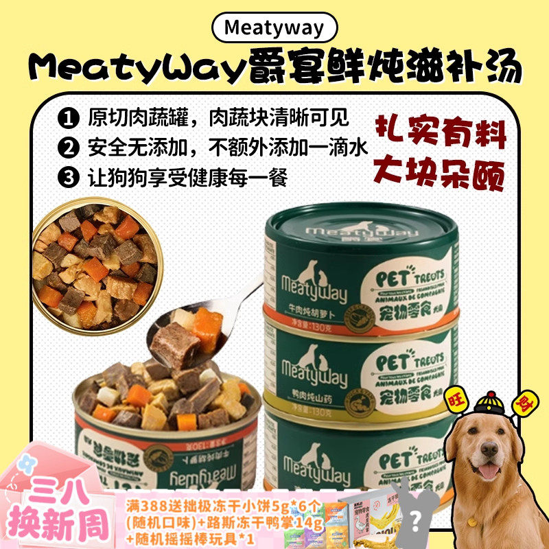 【旺财】MeatyWay爵宴狗主食罐头原切肉蔬成幼狗零食罐高蛋白狗粮