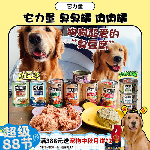 它力量臭臭罐头狗狗超爱
