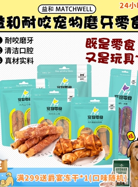 【旺财】益和烘干宠物磨牙棒战牙宠物狗狗耐咬洁齿训练互动狗零食
