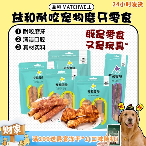 一米棒！超耐咬磨牙零食