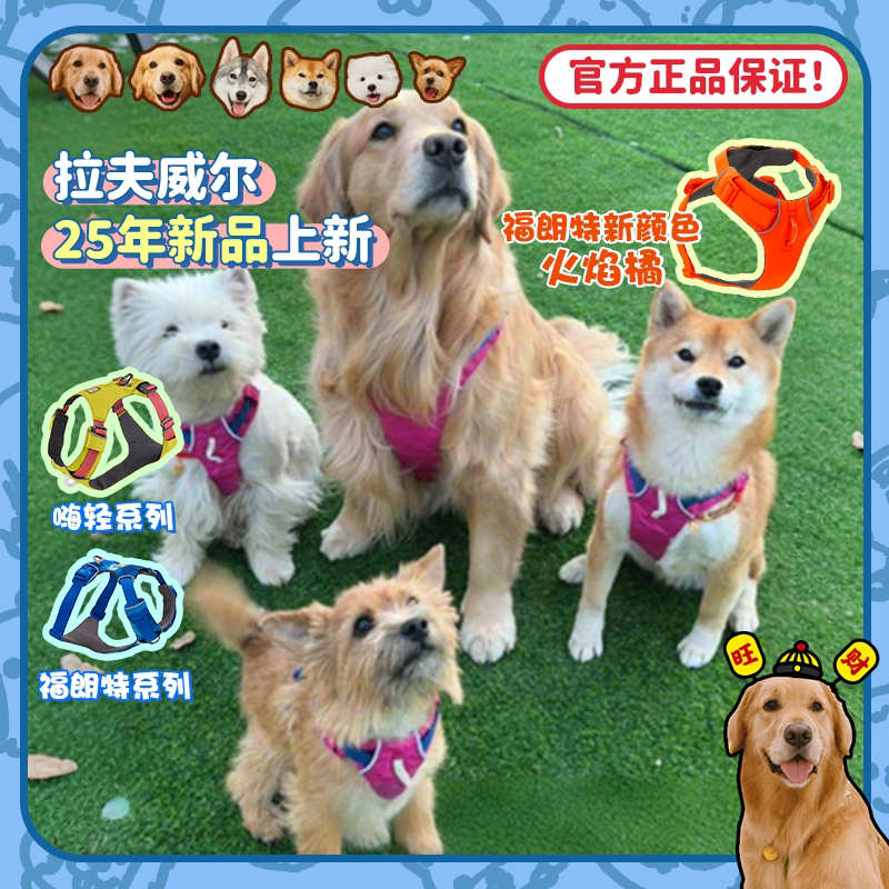 正品保证拉夫威尔嗨轻福朗特胸背图片
