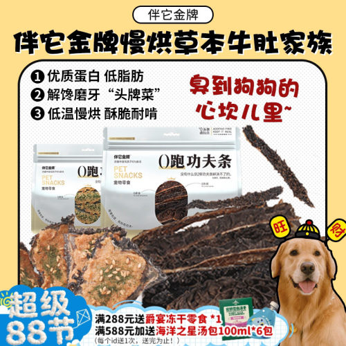 慢烘牛草肚臭臭的！磨牙又解馋