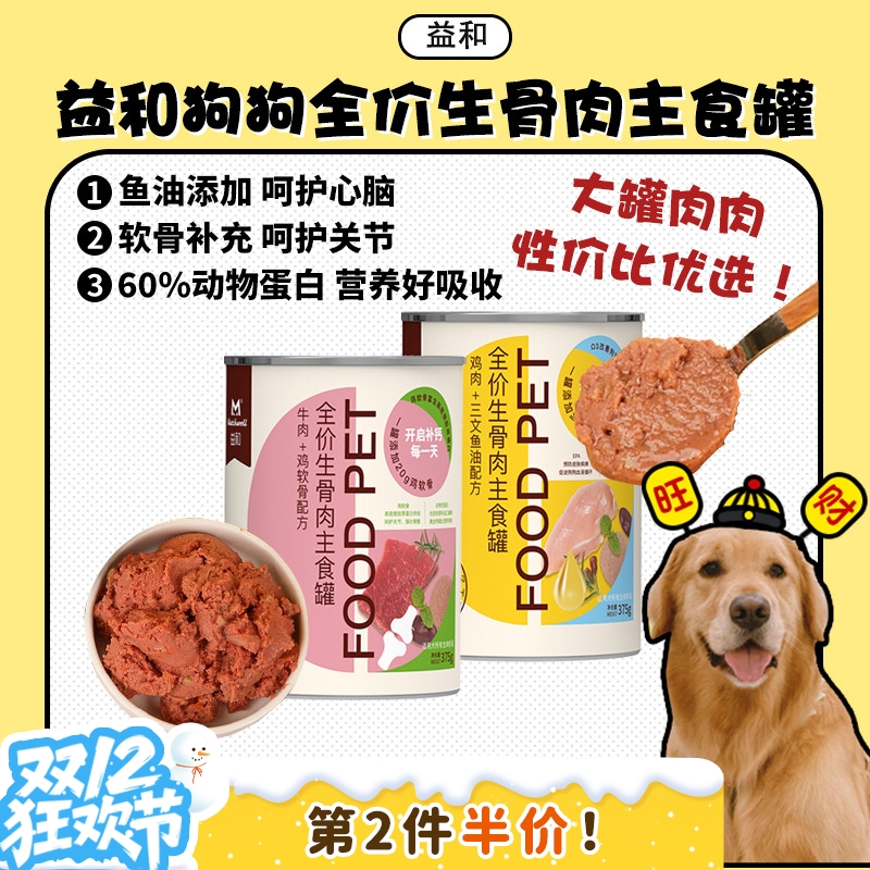 【旺财】益和平价狗主食大罐