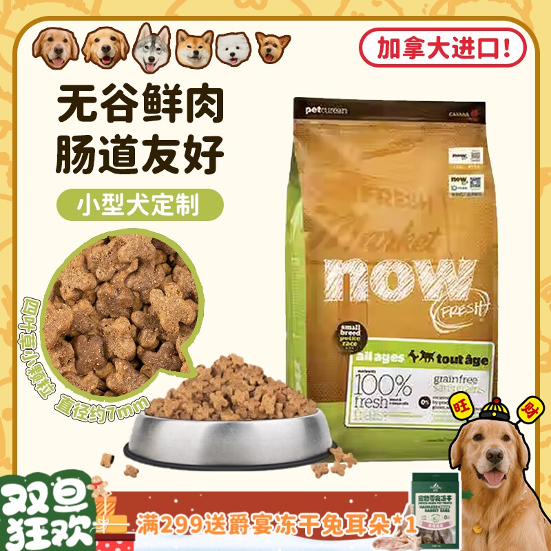 进口上新！NOW四叶草小粒小型犬