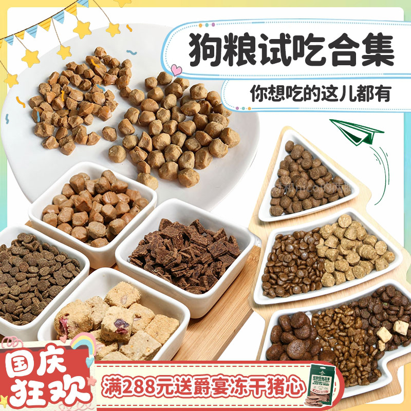 旺财狗粮试吃成幼犬通用型冻干