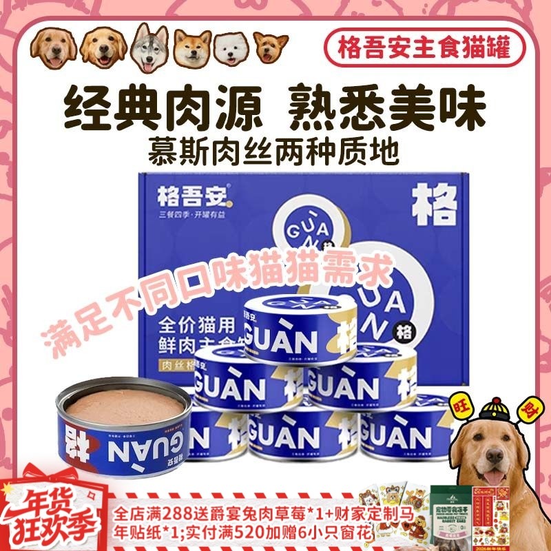【旺财】格吾安全价鲜肉主食猫罐头 鸡肉牛肉增肥发腮四季罐 湿粮,宠物/宠物食品及用品,猫全价湿粮/主食罐,淘宝优惠券,粉丝福利购,淘宝优惠卷