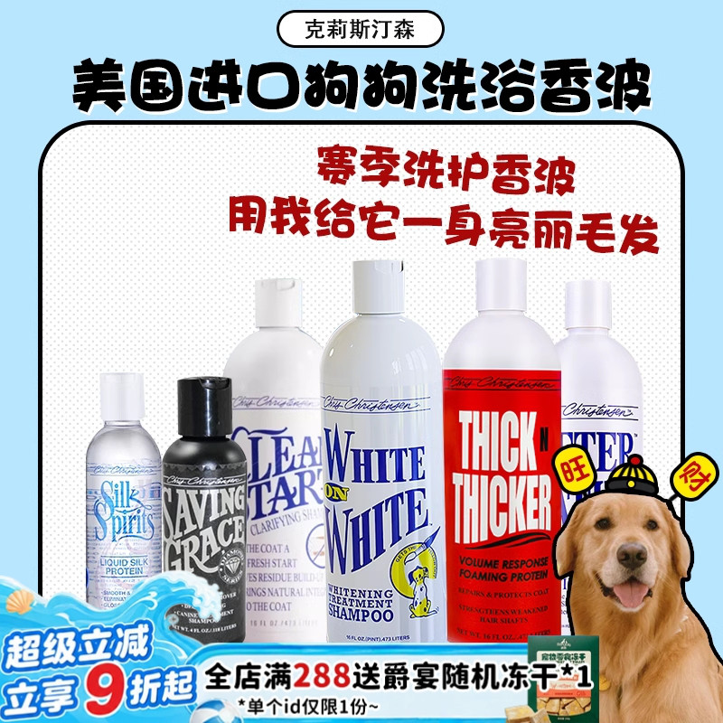 【旺财】美国克莉斯汀森 克家 宠物猫狗浴液香波洗澡丰厚多大瓶
