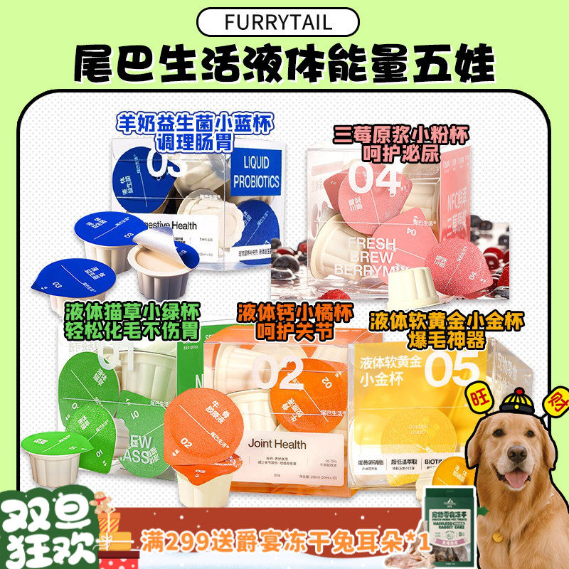 尾巴生活羊奶猫草补钙美毛益生菌