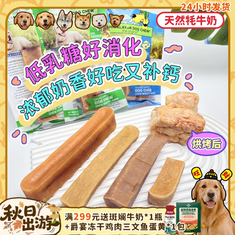 布鲁莱克同款！香喷喷牦牛奶酪棒