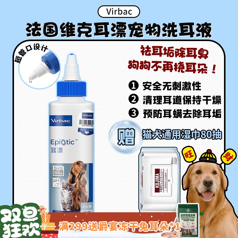 法国维克洗耳液去耳螨清洁耳道