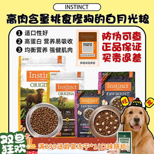 Instinct无谷生鲜冻干粮买贵退差
