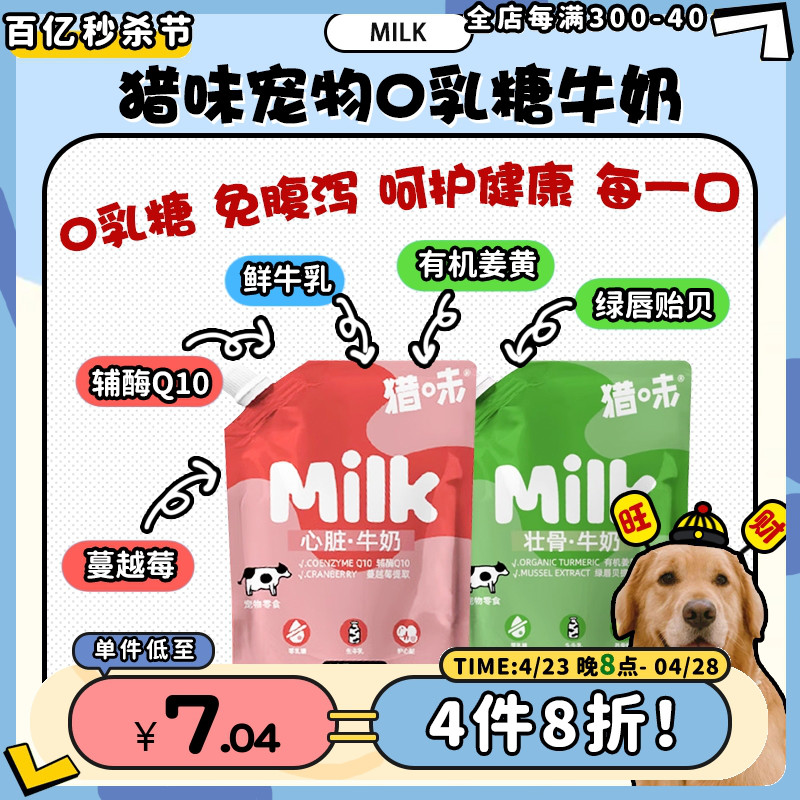 猎味宠物狗狗0乳糖牛奶