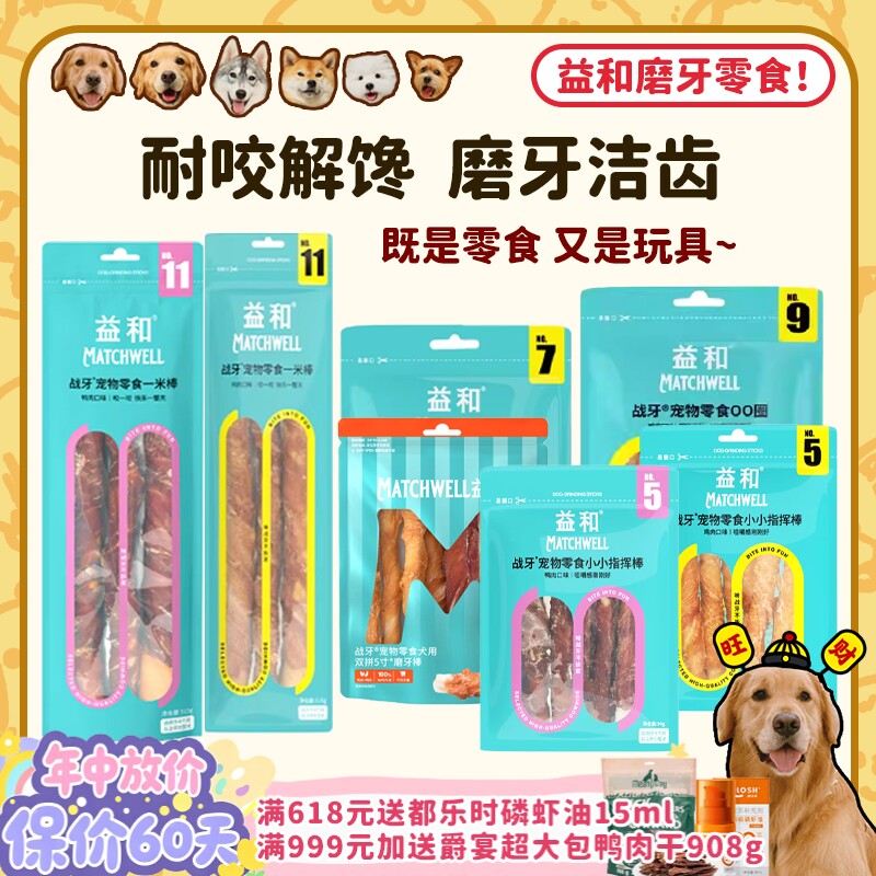 【旺财】益和烘干宠物磨牙棒战牙宠物狗狗耐咬洁齿训练互动狗零食