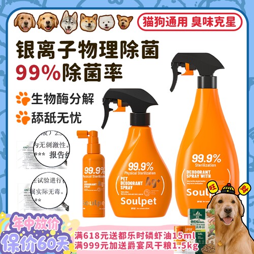 富士樱银离子宠物除臭