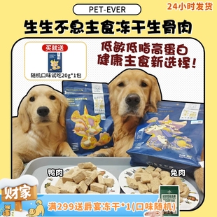 成幼犬冻干生骨肉狗粮 犬用主食冻干 生生不息 增肥美毛 旺财