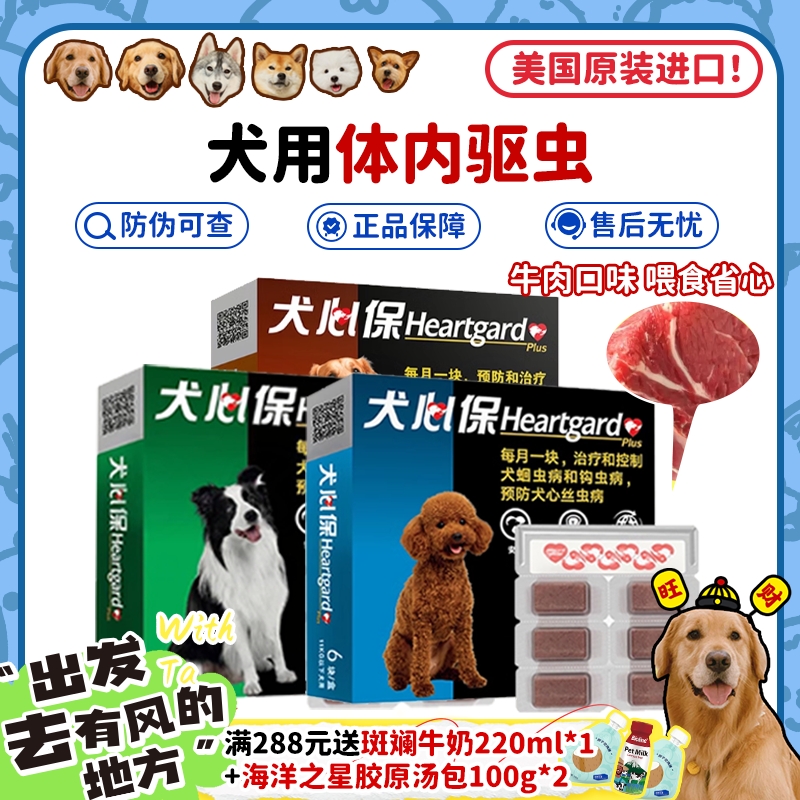狗狗体内驱虫药心丝虫蛔虫钩虫