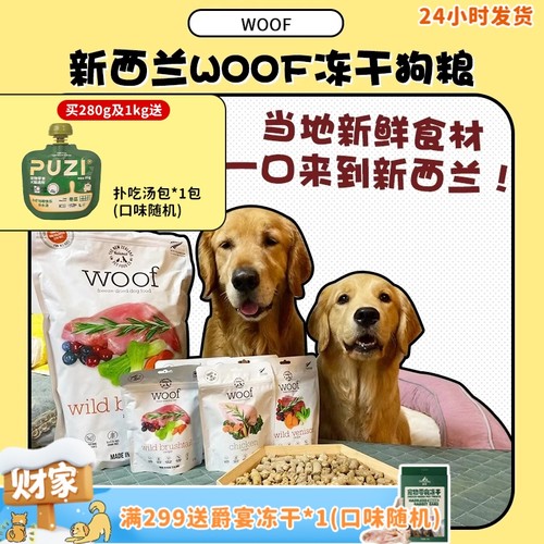 宝藏冻干！新西兰进口狗狗超爱吃