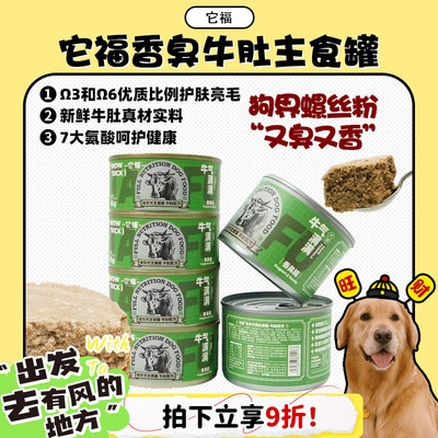 它福牛肚主食罐狗狗“螺蛳粉罐”