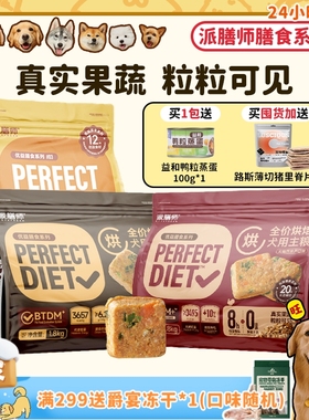 【旺财】petafresh派膳师优益膳食鸭肉梨狗粮低温烘焙冻干双拼粮