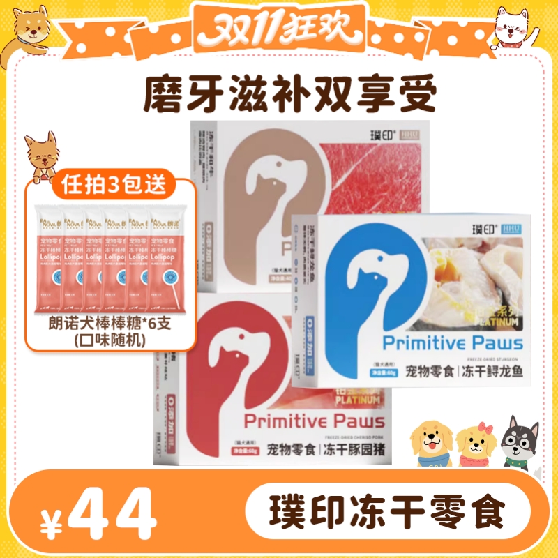 品质好冻干！磨牙补充软骨素