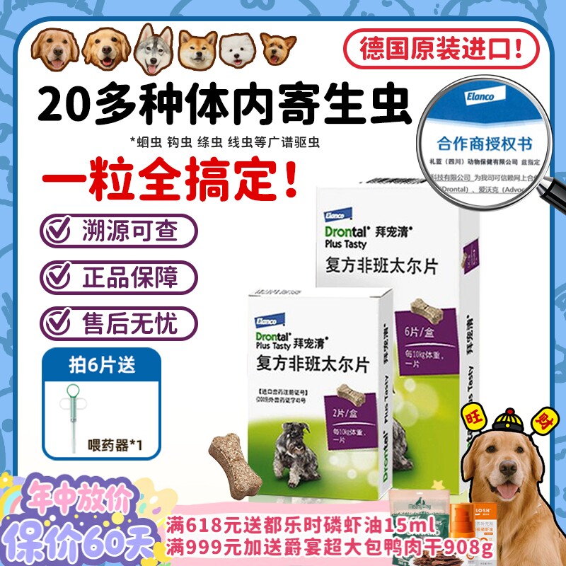 【旺财】拜耳拜宠清猫狗体内驱虫药打虫药德国进口蛔虫线虫钩虫