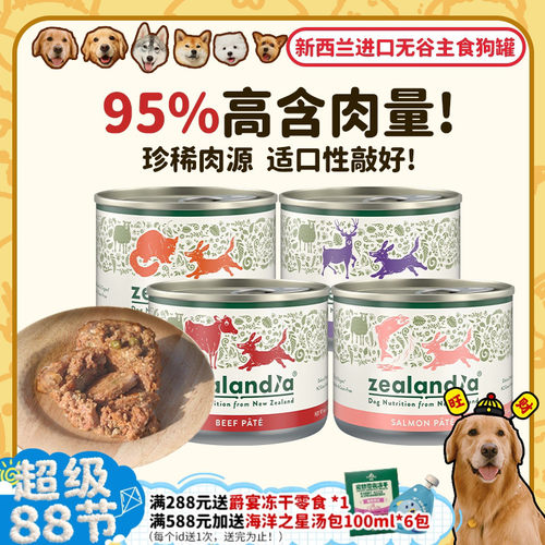 新西兰希兰蒂鲜肉狗狗主食罐170g