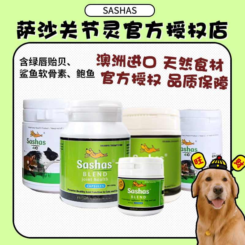旺财Sashas萨沙4C关节粉软骨素