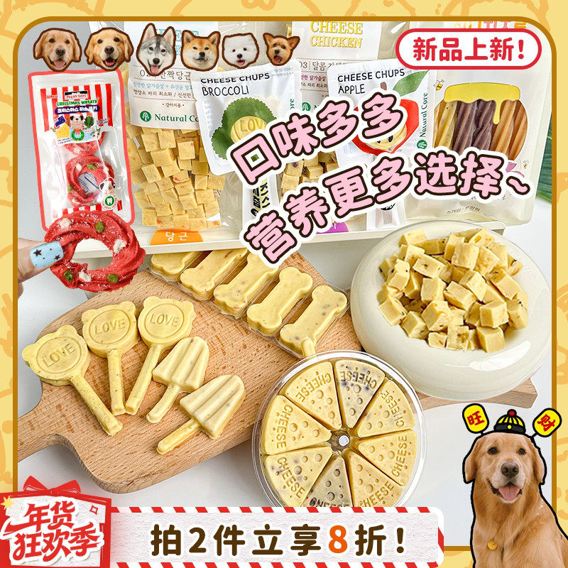 【旺财】韩国NC天然核心NaturalCore狗零食 奶酪丁骨头棒棒糖奖励