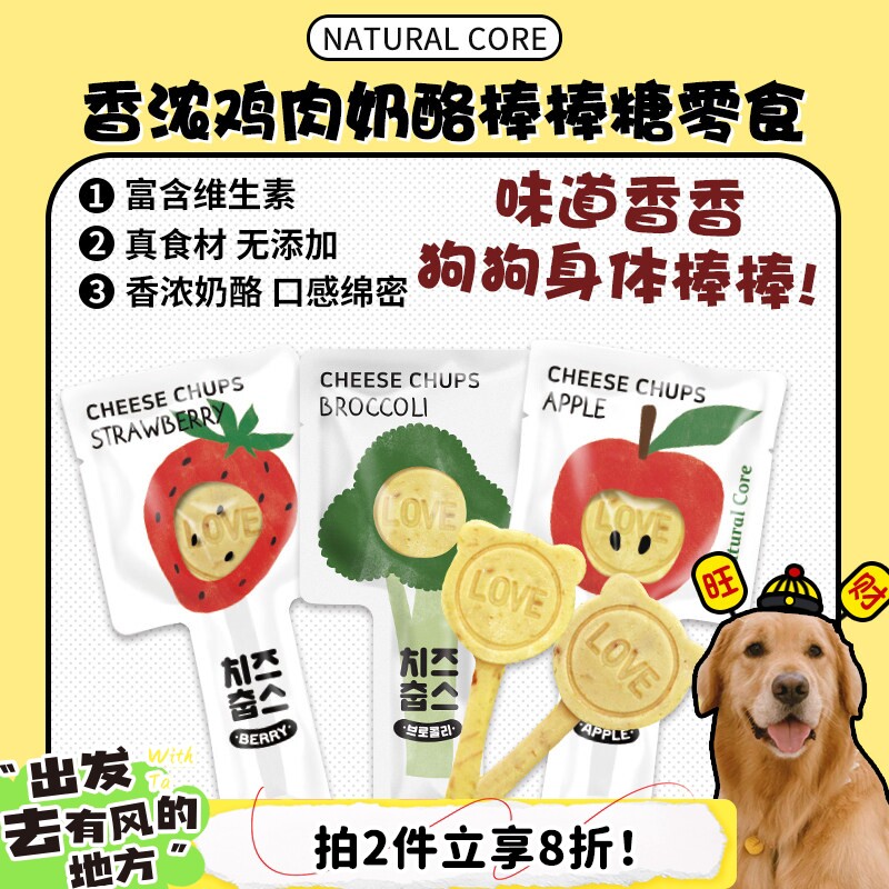 【旺财】韩国NC天然核心NaturalCore奶酪棒棒糖 狗狗零食补钙营养